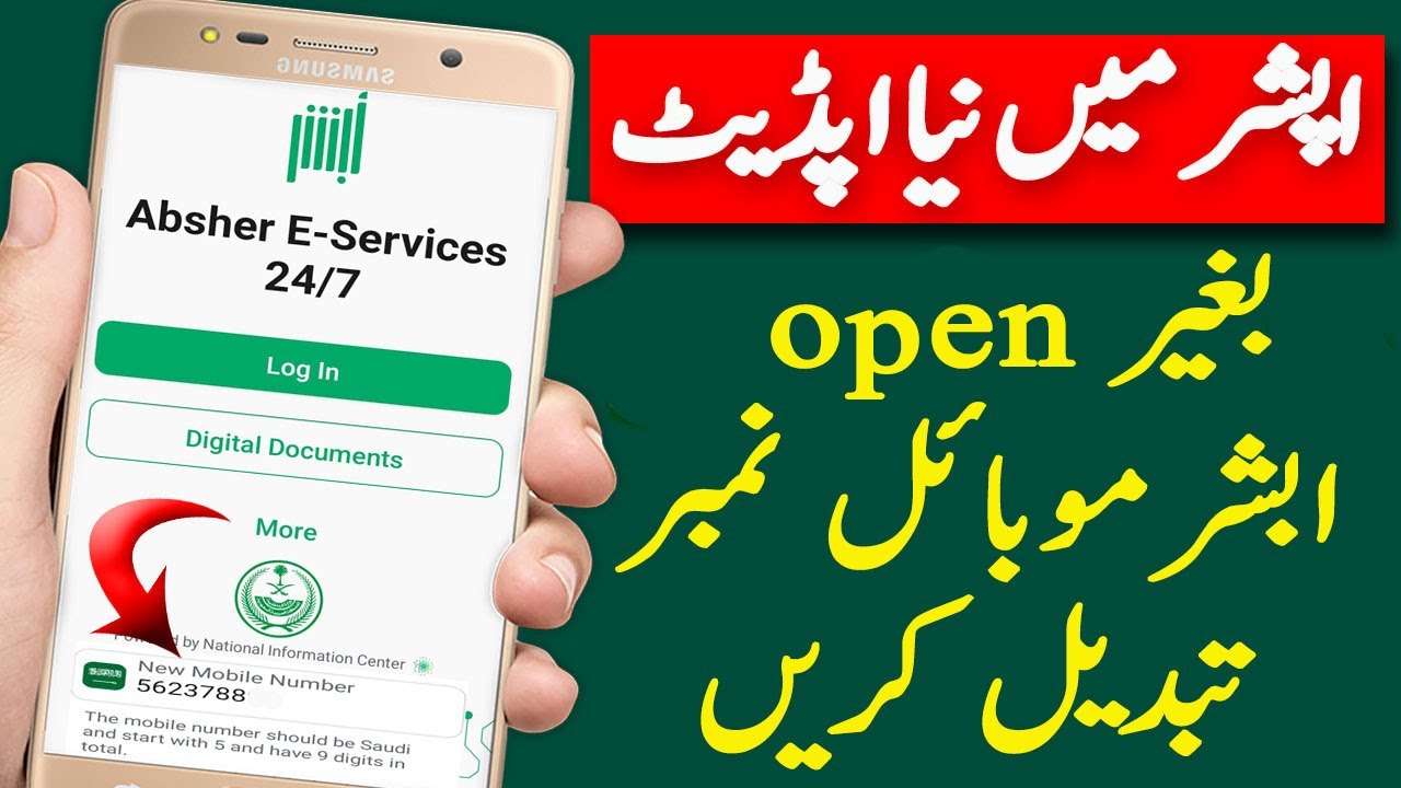 change mobile number in absher without login