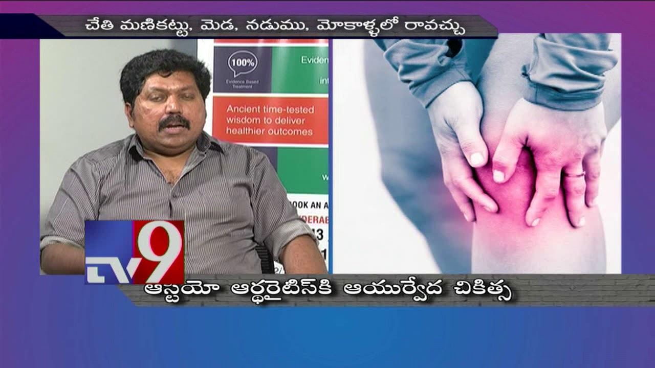 Osteo Arthritis || Ayurvedic treatment @ KSAC Hospital || City Lights - Tv9