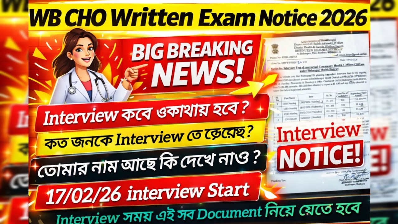 WB New CHO Interview Notice 2026🚨 CHO Interview Notice 🚨 Cho Interview Questions ❓