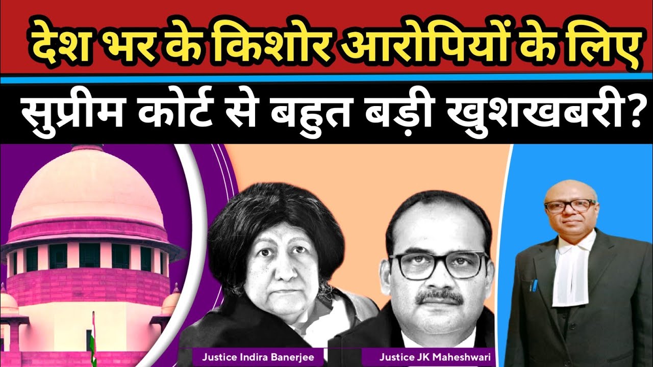 सज़ा का आदेश होने के बाद भी किशोर(जुवेनाइल) का दावा, Supreme Court, #karimahmadadvocate