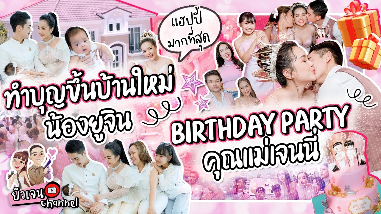 วันเกิดเจนนี่อายุครบ 27 ปี สุดอบอุ่น