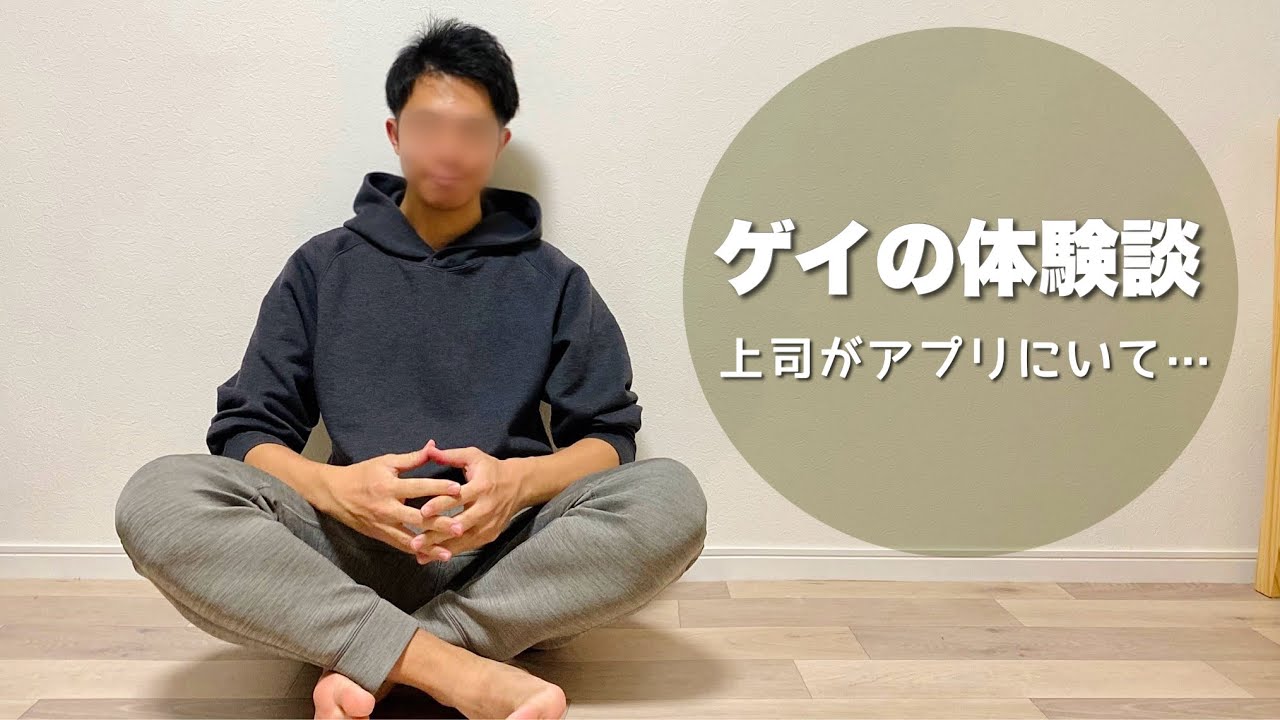 ゲイの体験談をたくさん話そう