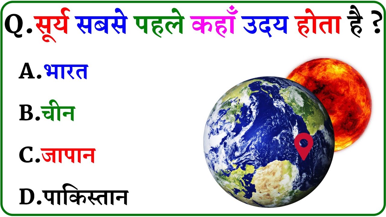 GK Question || GK In Hindi || GK Question and Answer || GK Quiz ||