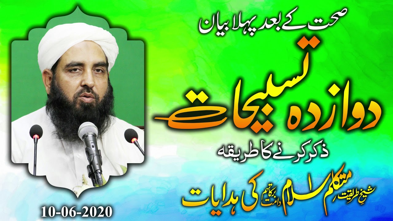 Sehat Ky Bad Pehla Bayan | مولانا الیاس گھمن کا صحت کے بعد آج کا پہلا بیان