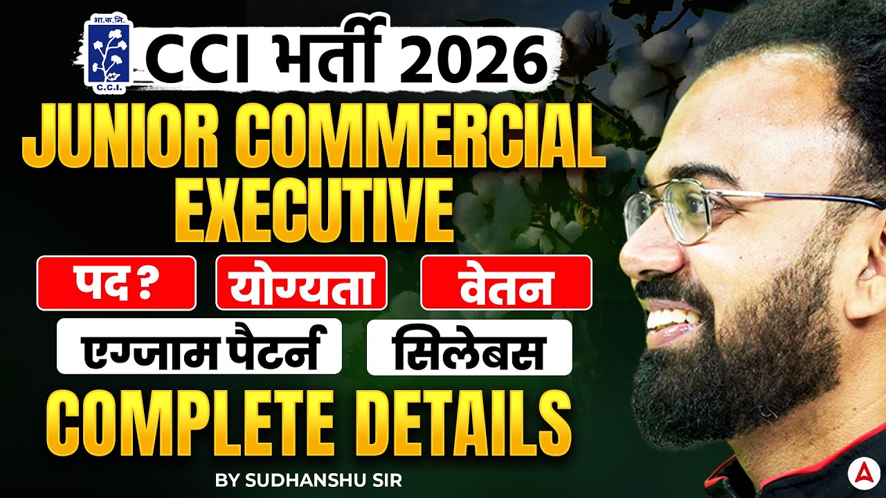 CCI Recruitment 2026 | CCI Junior Commercial Executive Eligibility, Exam Pattern, Salary & Syllabus!
