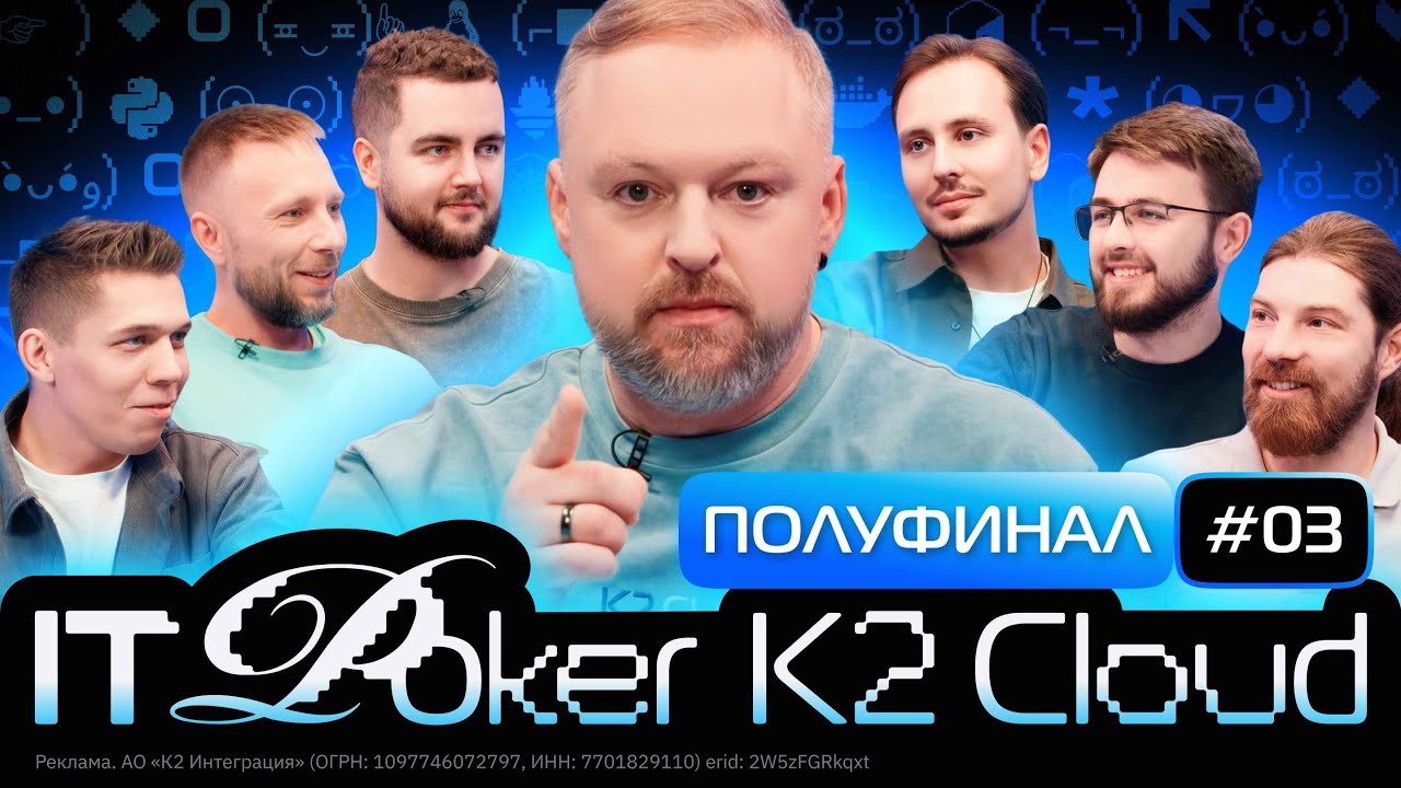 IT POKER #3 | второй полуфинал