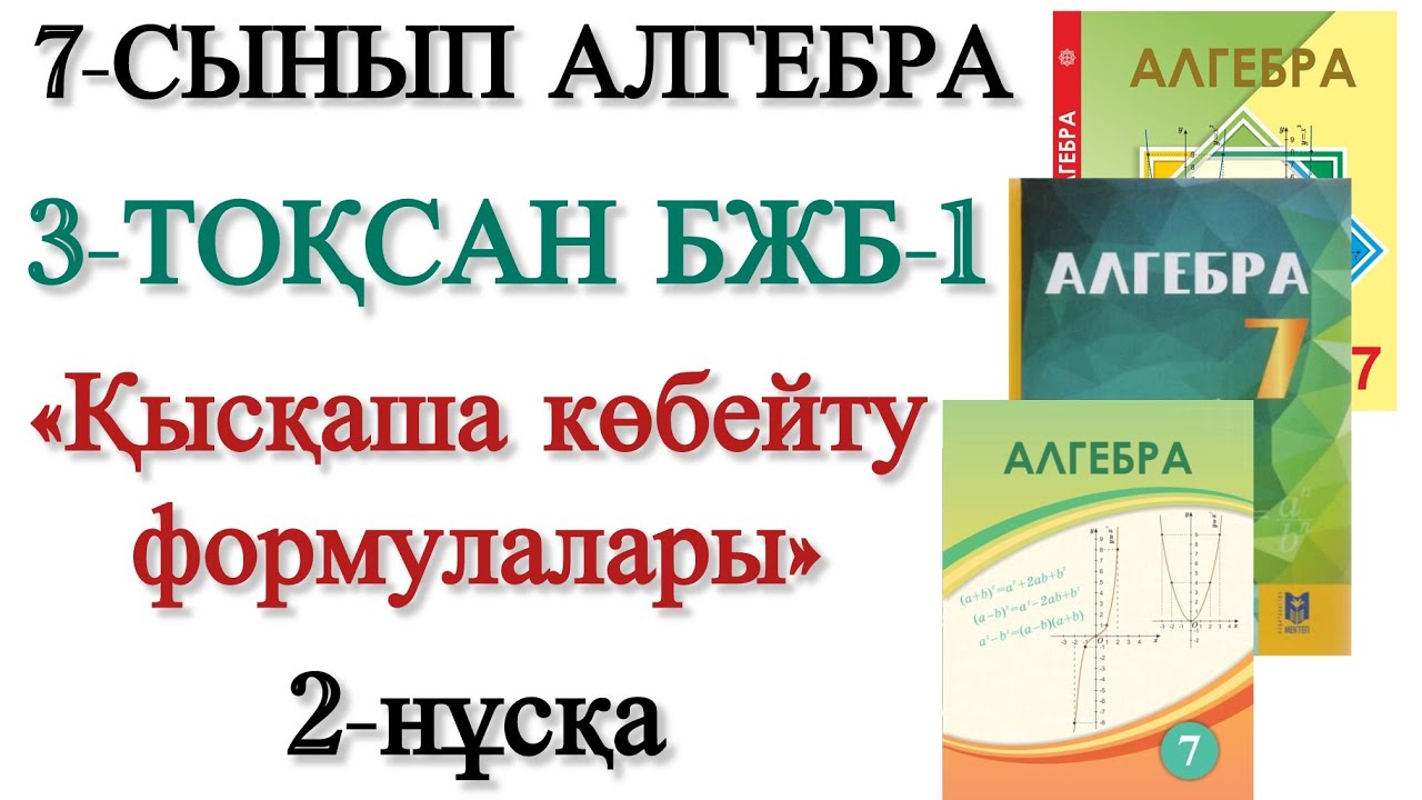 7 сынып алгебра 3 тоқсан 1 бжб 2 нұсқа