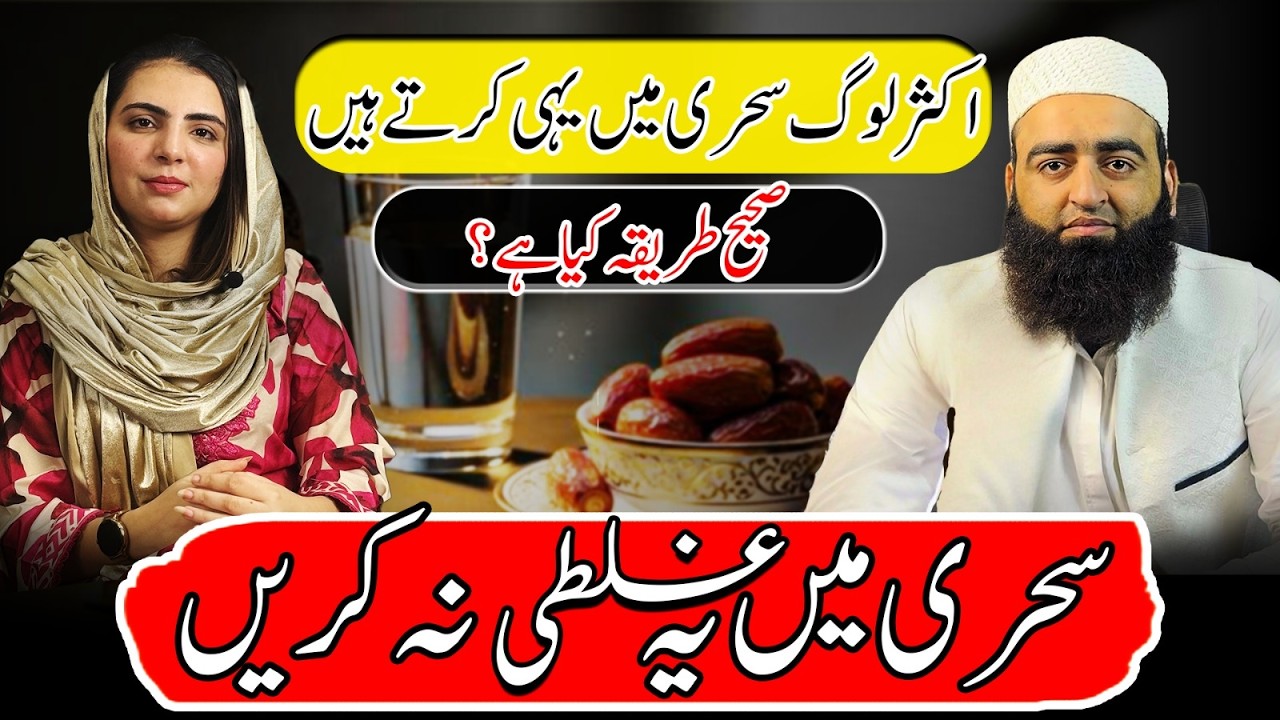 Biggest Sehri Mistakes Everyone Make in Ramadan | What You Should Actually Eat