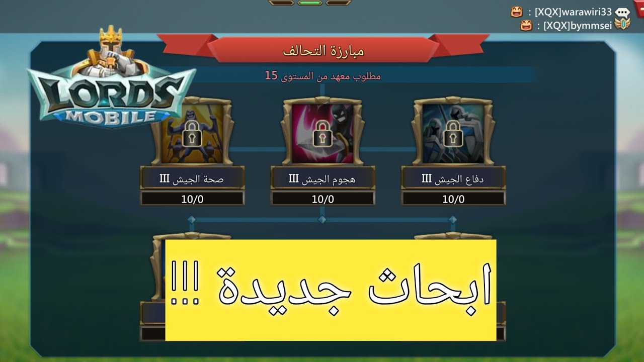 تسريب احداث ٣ مارس | #lordsmobile 