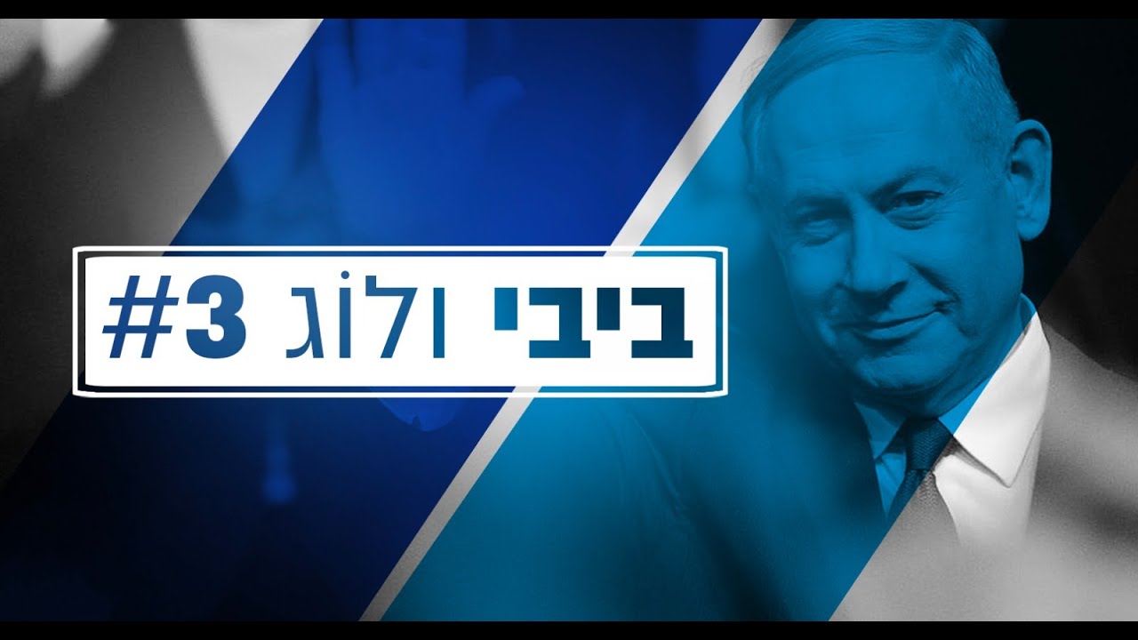 ולוג #3: היום שהיה