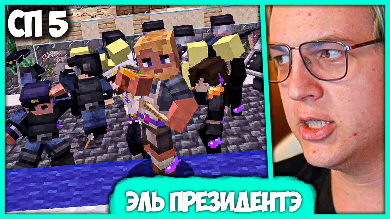 [ #44 ] Обычный день Эль Президенте Пятёрки на #СП5 (Нарезка стрима ФУГА TV)