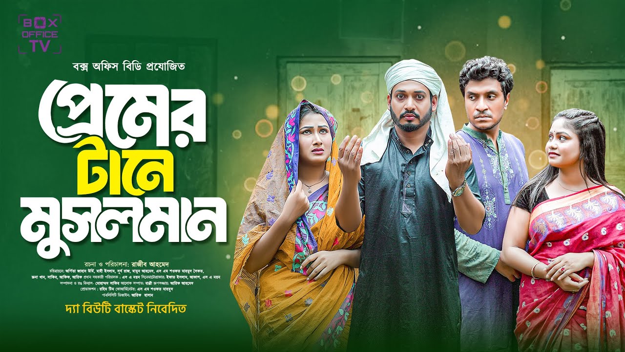 প্রেমের টানে মুসলমান | Full Bangla Drama 2025 | Urmi | Mahi Islam | Rajib Ahmed | Box Office TV