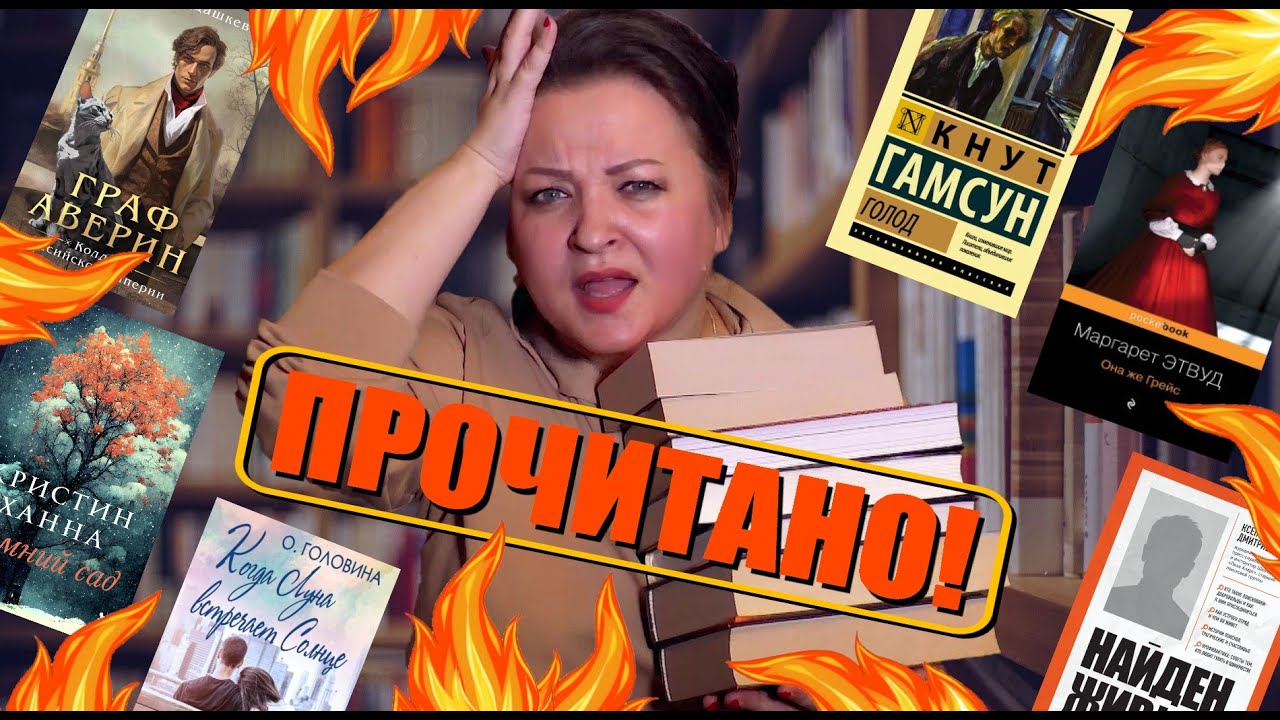 ОРУ на книги. ОГНЕННОЕ прочитанное!