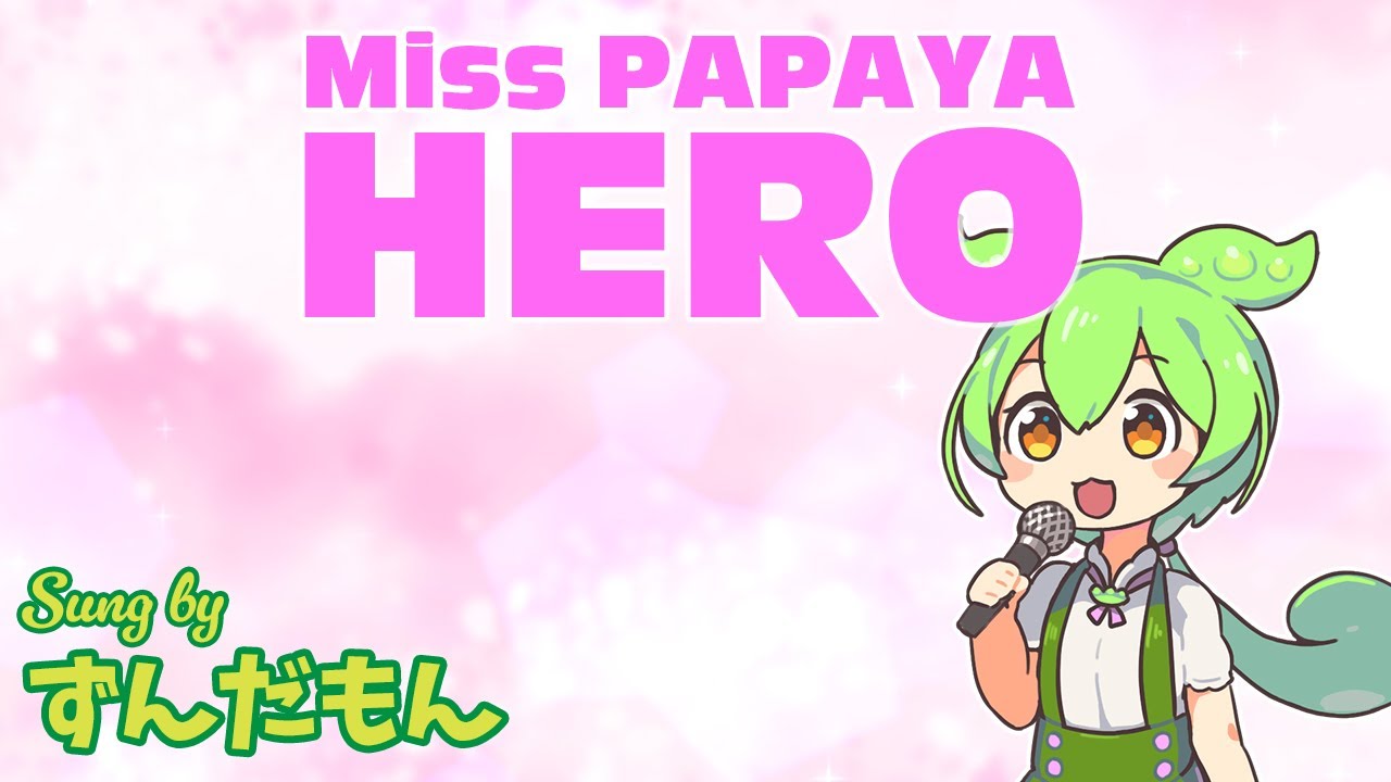 HERO Miss PAPAYA  カバー ずんだもん 【NEWTORINO】DDR / 90'sEURO DANCE　Papaya/Miss Papaya Linnéa Handberg Lund