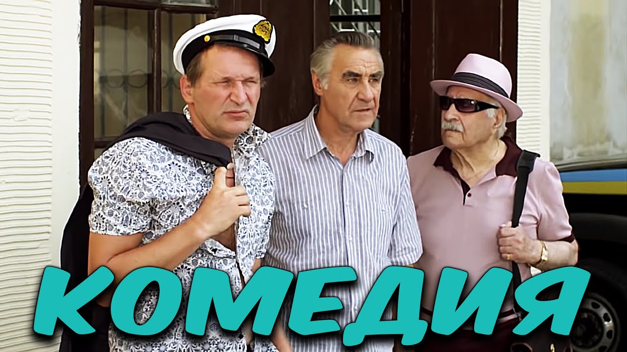 НЕРЕАЛЬНАЯ КОМЕДИЯ! 