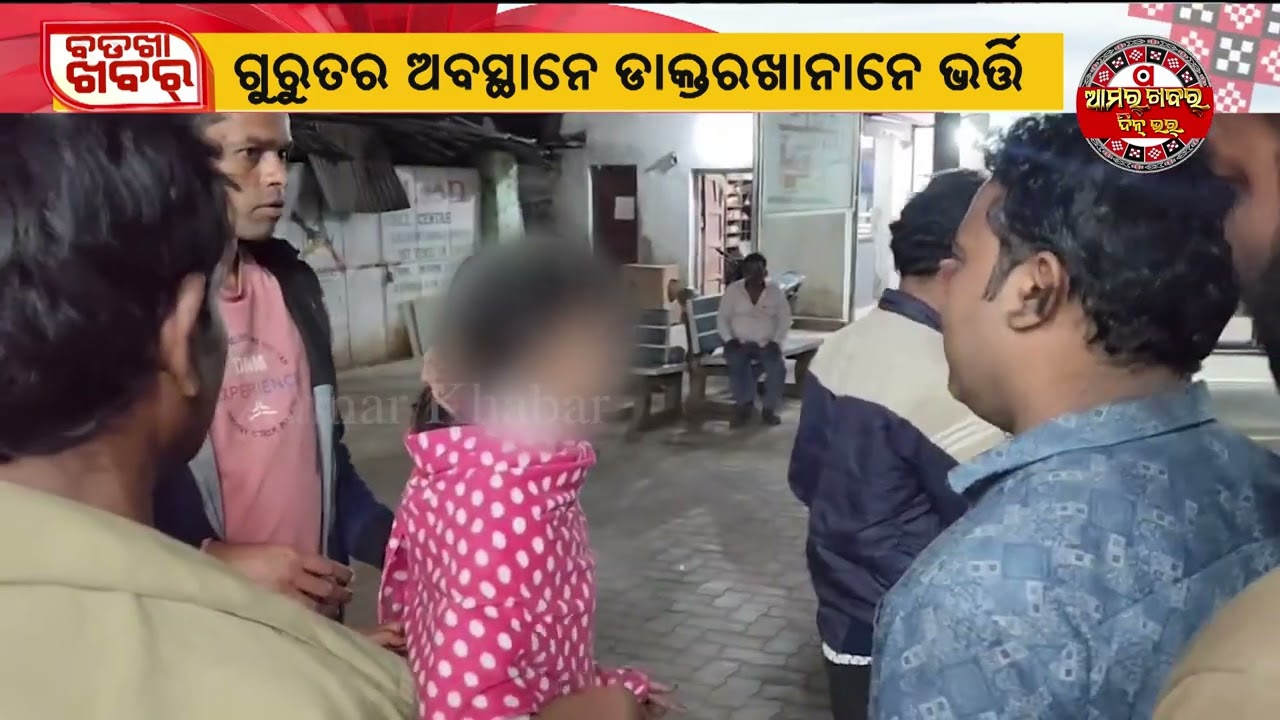 ଯୁବତୀକୁଁ ମରଣାନ୍ତକ ହମଲା BLG KANTABANJI JUBATI NKU ATTACK