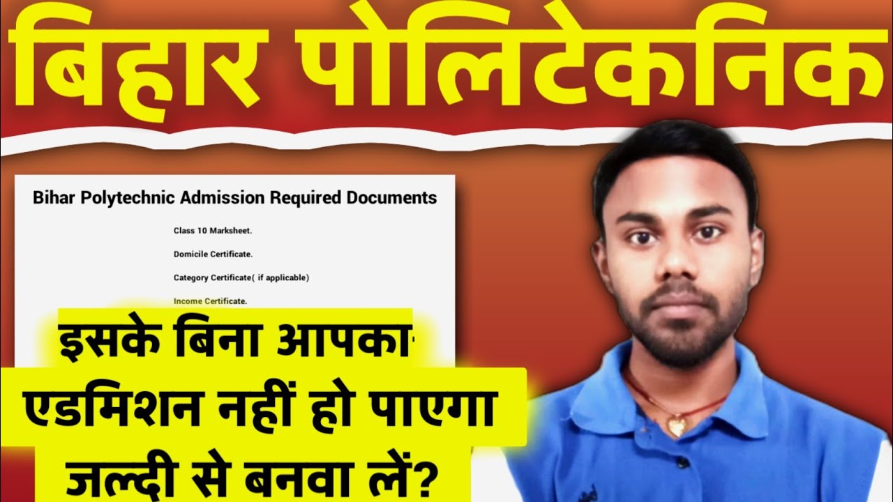 bihar polytechnic admission required documents||bihar polytechnic admission document 2021