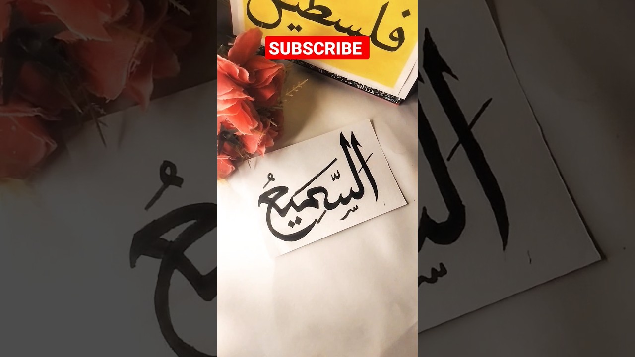 As-Sami ❤️ 99 names of Allah #shorts #short #allah