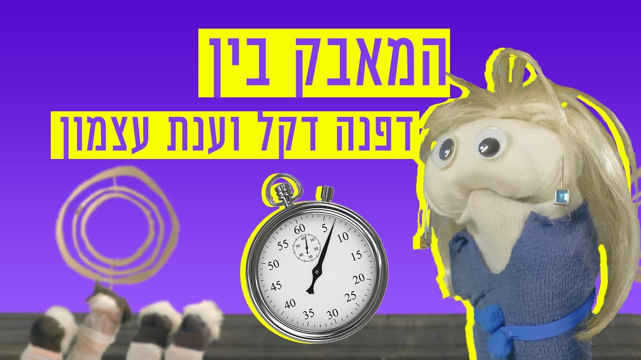 כאן גרביים באירוויזיון! | המאבק בין ענת עצמון לדפנה דקל