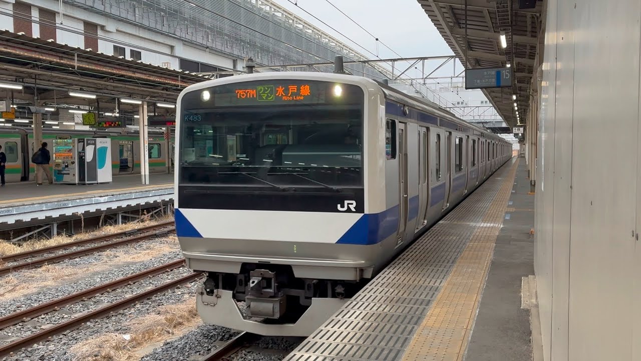 水戸線 E531系 K483編成 普通 友部行き 小山駅 15番線 発車シーン