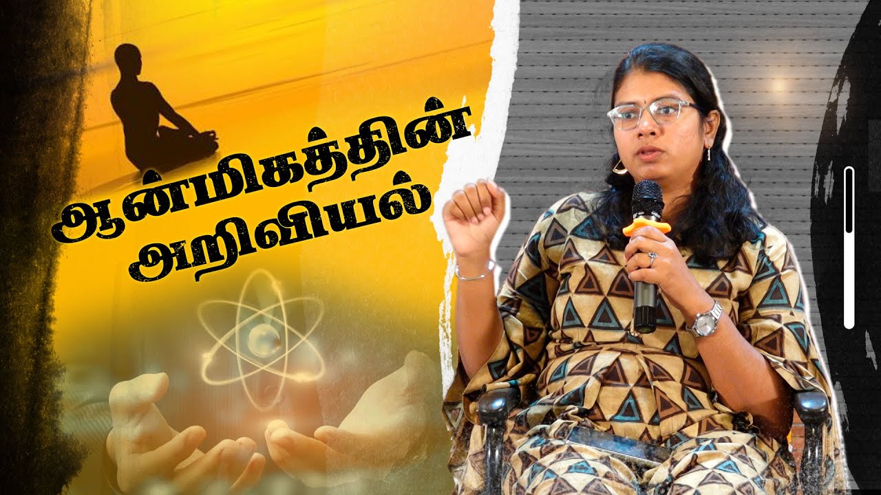 Science of Spirituality ( தமிழ் ) | Unbelievable Science Facts | Divya | PMC Tamil