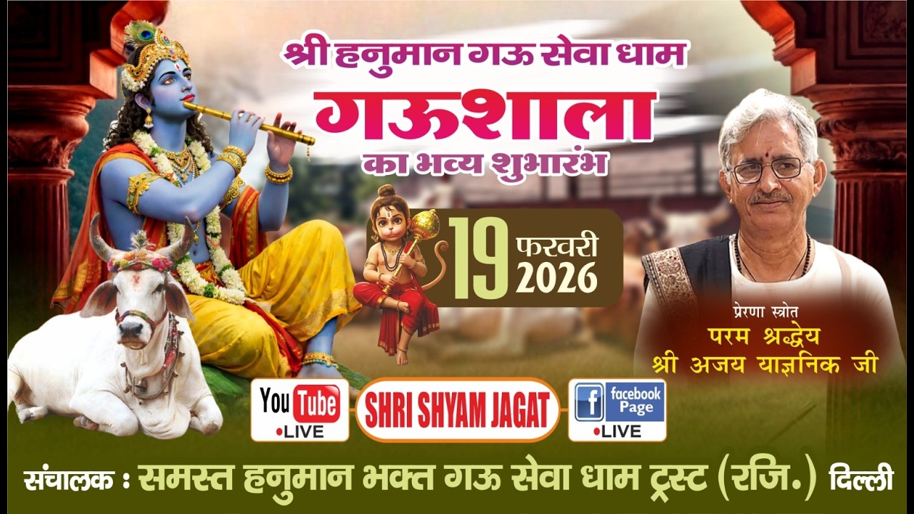 Live : सुंदरकाण्ड पाठ ! संचालक : समस्त हनुमान भक्त गऊ सेवा धाम ट्रस्ट (रजि.) दिल्ली.....