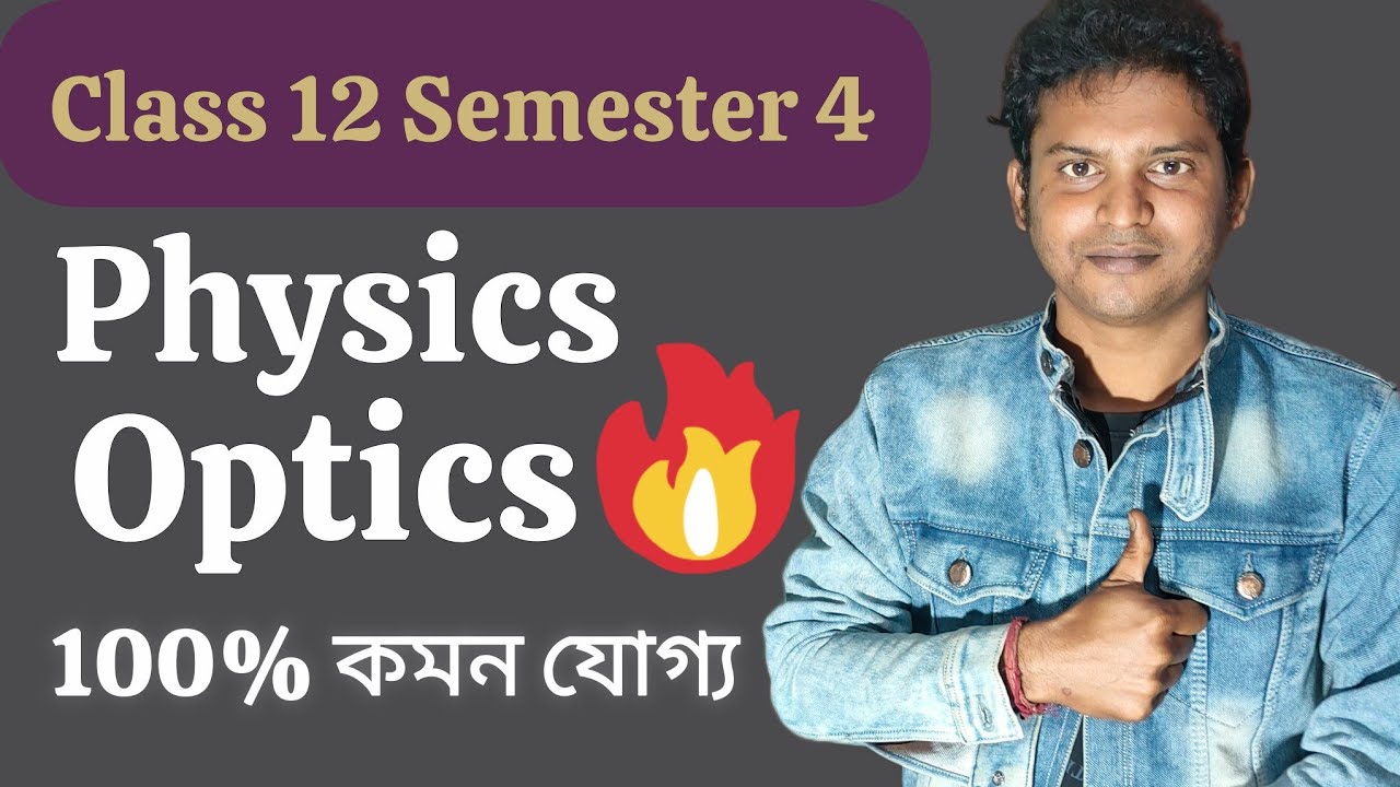 Class 12 Semester 4 Physics Question Paper 2026/Class 12 4th Semester Optics Physics suggestion