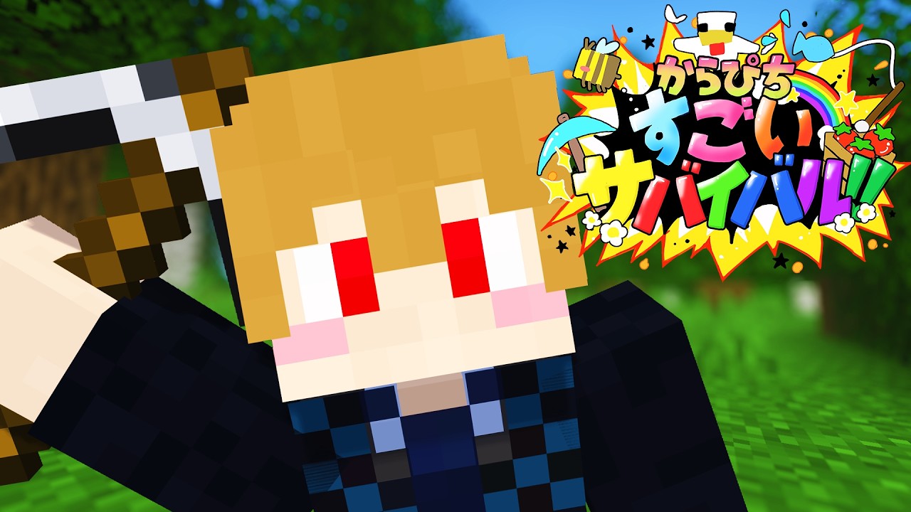 【#すごいサバイバル】よろしくねん 1日目