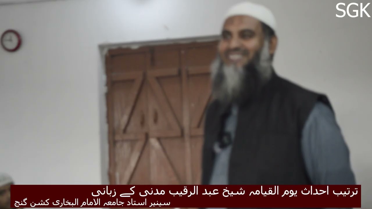 جامعہ الامام البخاری کےدورہ رمضانیہ میں مشارکین طلاب کوعلم عقیدہ کادرس دیتے ہویےشیخ عبد الرقیب مدنی