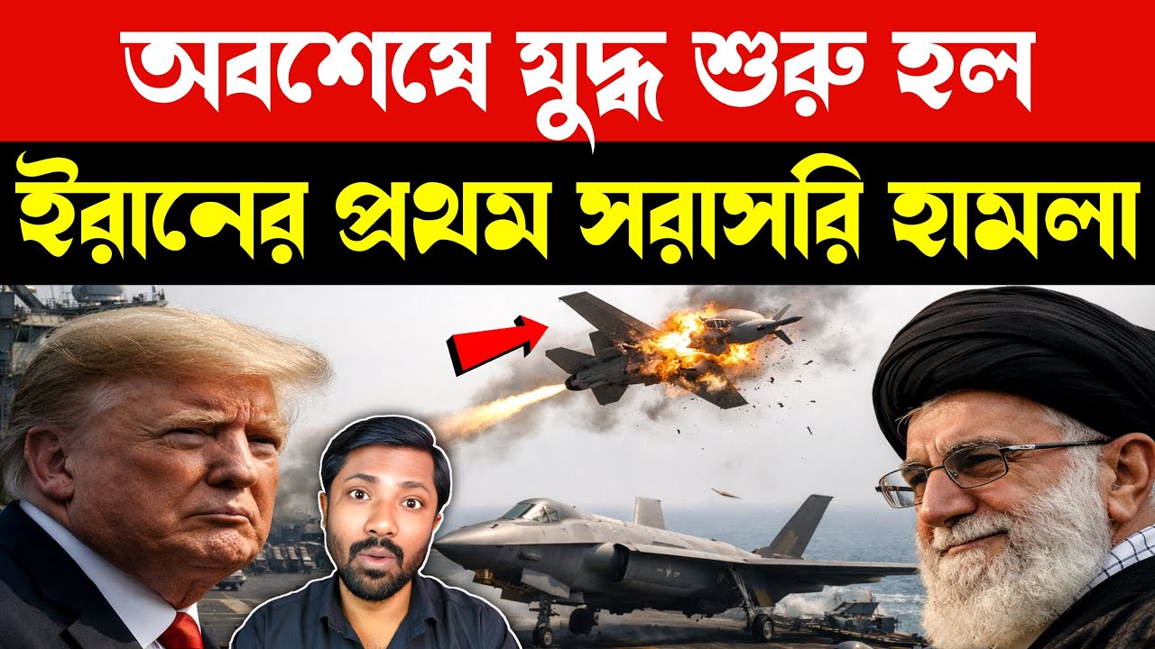 F-35 এর চূড়ান্ত লজ্জা | US Iran War Breaking News | Iran Drone Shot Down by US F-35 | Middle East