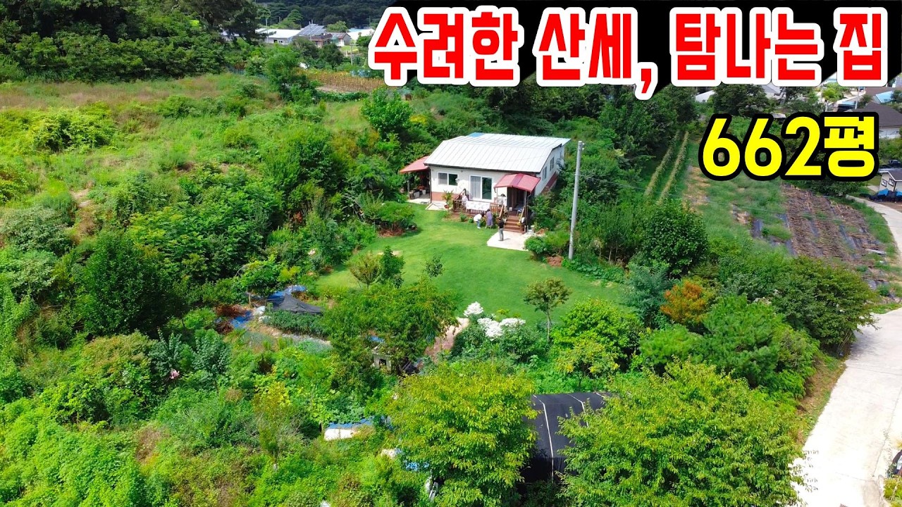 1394. 외부에서 보이지 않아 편안한 생활이 가능한 곳으로 산세가 너무 좋고 청정해 건강해지는 전원주택이에요. 햇살 잘드는 정원과 텃밭도 있답니다. #무주전원주택