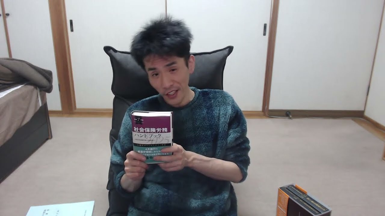 【社労士】事務指定講習