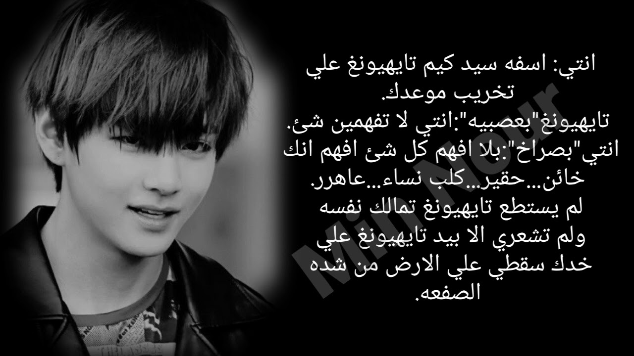 رده فعل تايهيونغ اذا كان من مافيا و احد من اعداءه خطفوكي و......