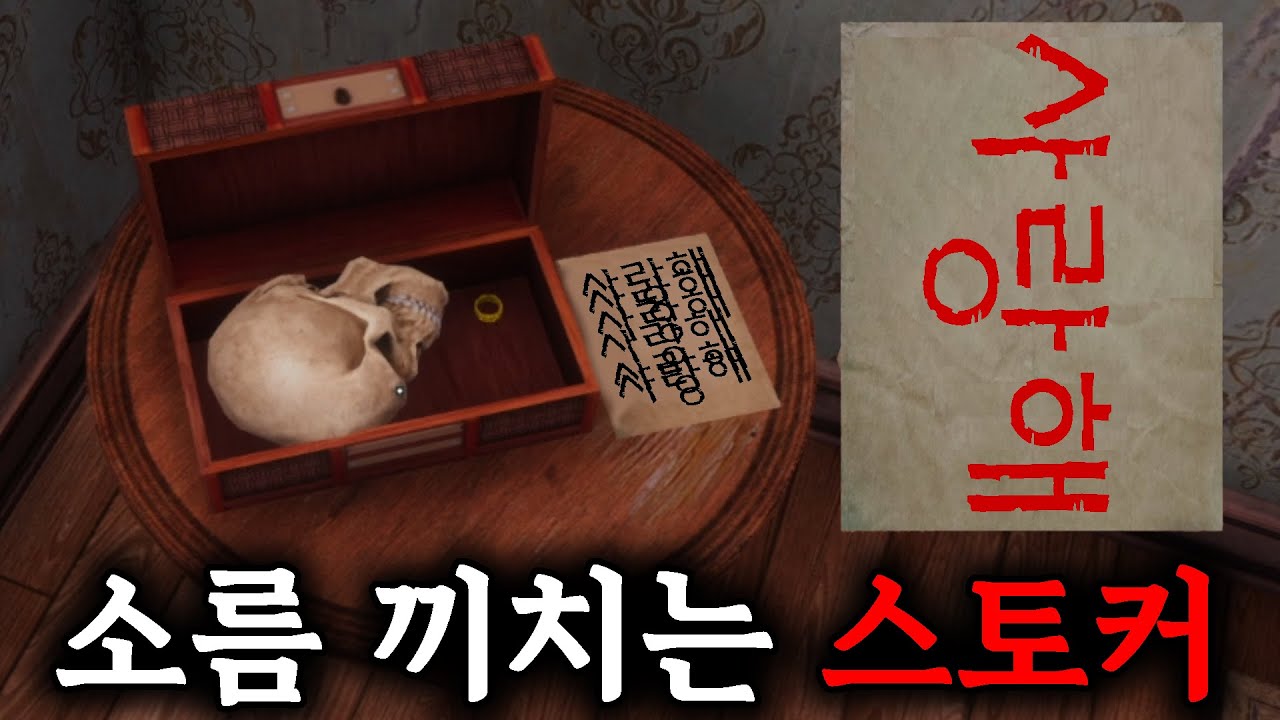 가볍게 했다가 무서워서 지려버린 스토커 공포게임
