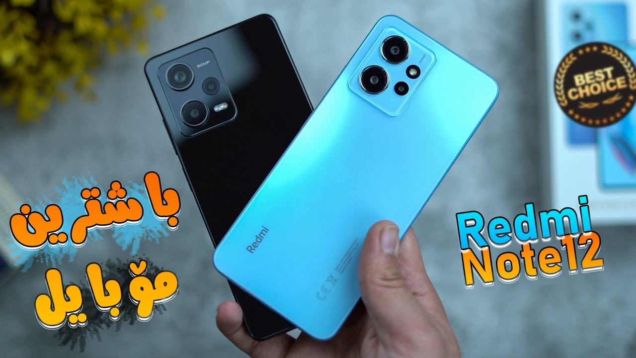 هەرگیز مۆبایل نەبووە بەم نرخ مواسەفاتە 😲 Redmi Note 12