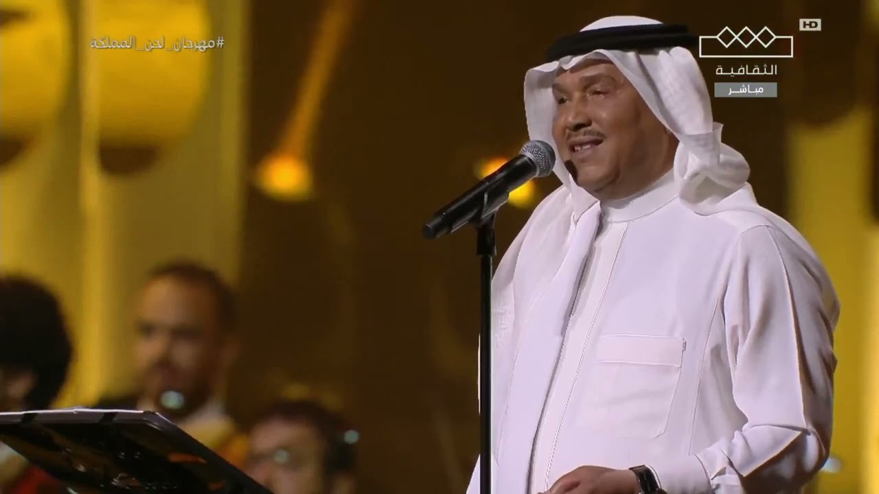 محمد عبده- وهم-‫مهرجان لحن المملكة 2023‬