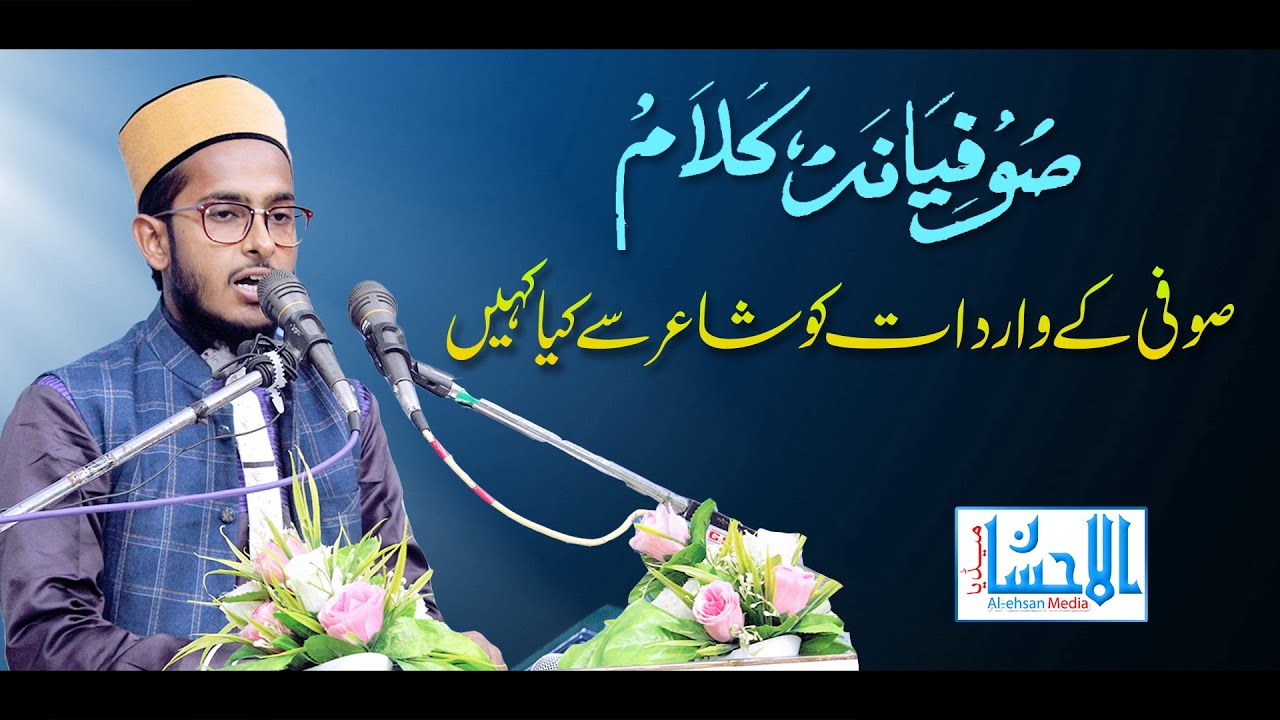 Beautiful Sufiyana Kalam || Tashna Labi Ka Haal Samandar Se Kya Kahein || Matloob Zafar