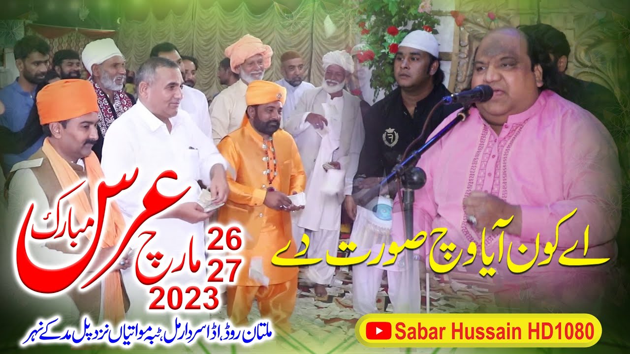 Ay Kon Aya Vich Sorat Dy ) Qawali Faryad Ali Khan