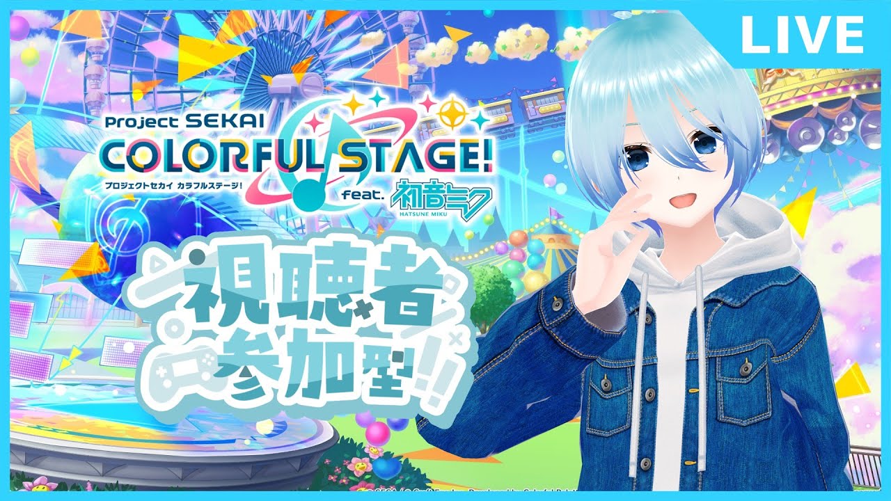 【#プロセカ/参加型】今日もプロっとセカです(？)