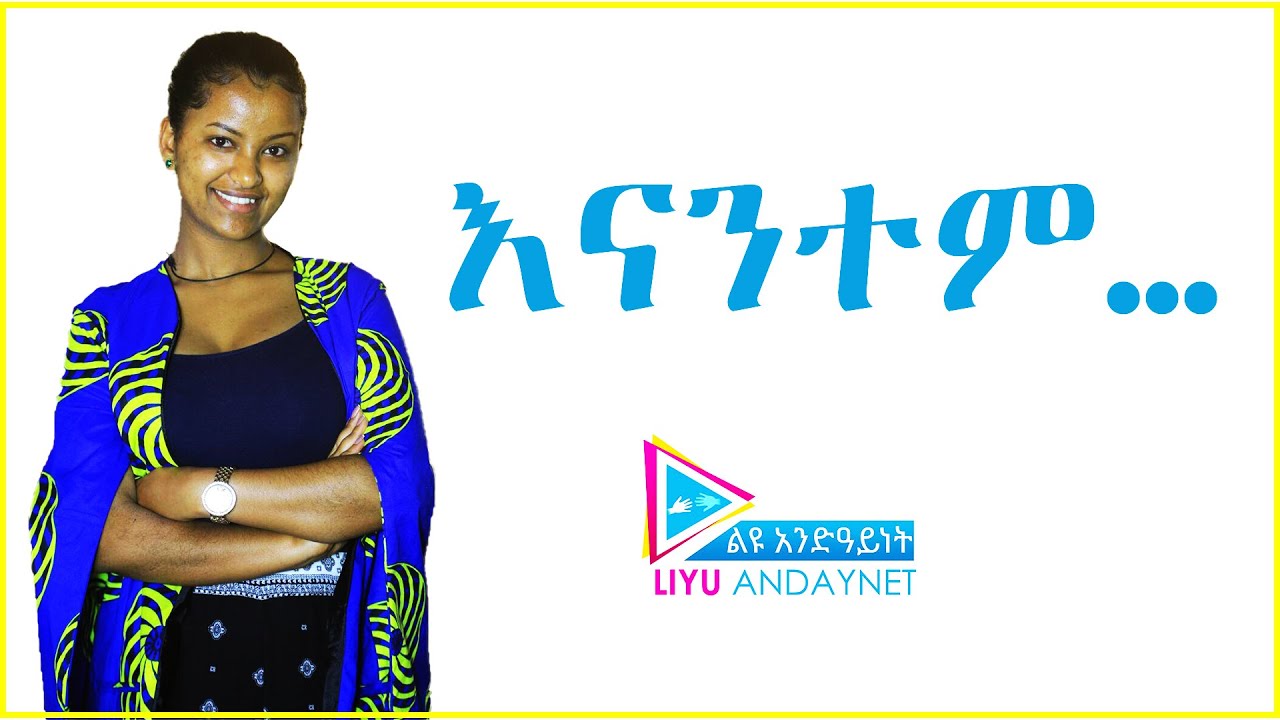 እናንተም&hellip;