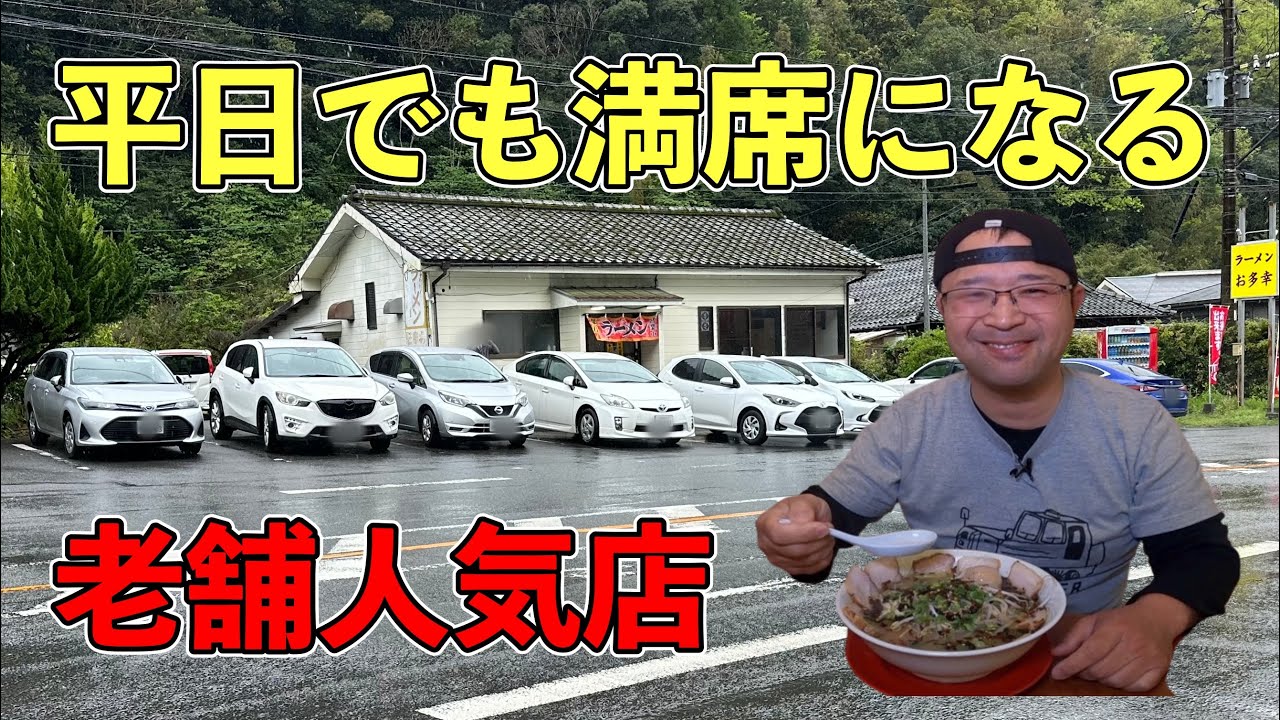 【自家製麺に変更】老舗の鹿児島ラーメン店のクオリティが更にあがる！▽ラーメンお多幸（日置市）▽（Kagoshima Ramen）▽鹿児島グルメ▽飯テロ648杯目