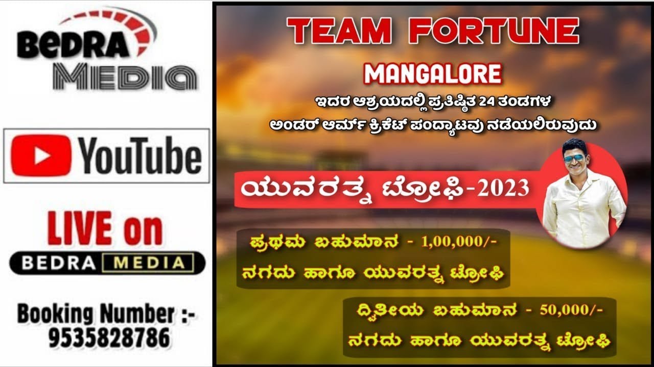 YUVARATNA TROPHY 2023 || MANGLORE POOL || TEAM FORTUNE MANGLORE || LINK 2