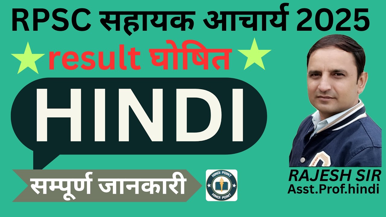RPSC Assistant Professor Hindi - 2025 Result Released: Cut-off Prediction !! RAJESH SIR !!