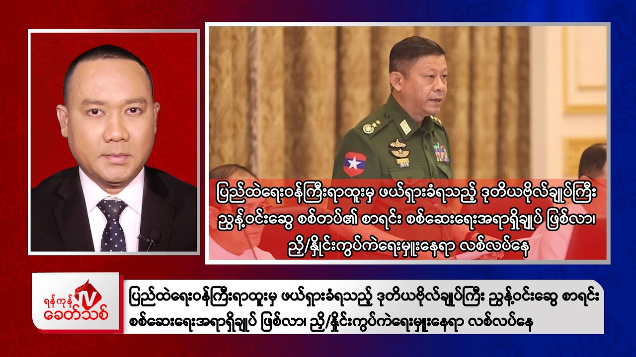 Khit Thit Morning News | 20 September 2026