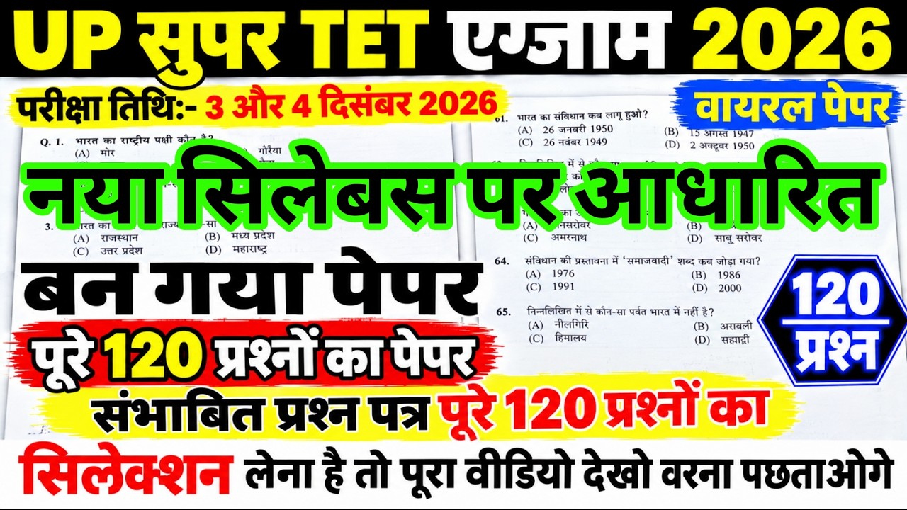 UP SUPER TET Full 120 Questions Original Paper 2026 | up super tet exam previous year question paper