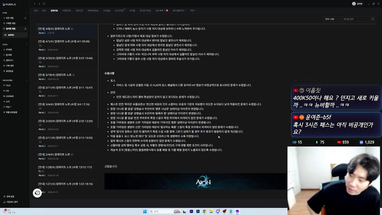 너무나 중요한 이번 라이브 방송 같이보기  [아이온2]