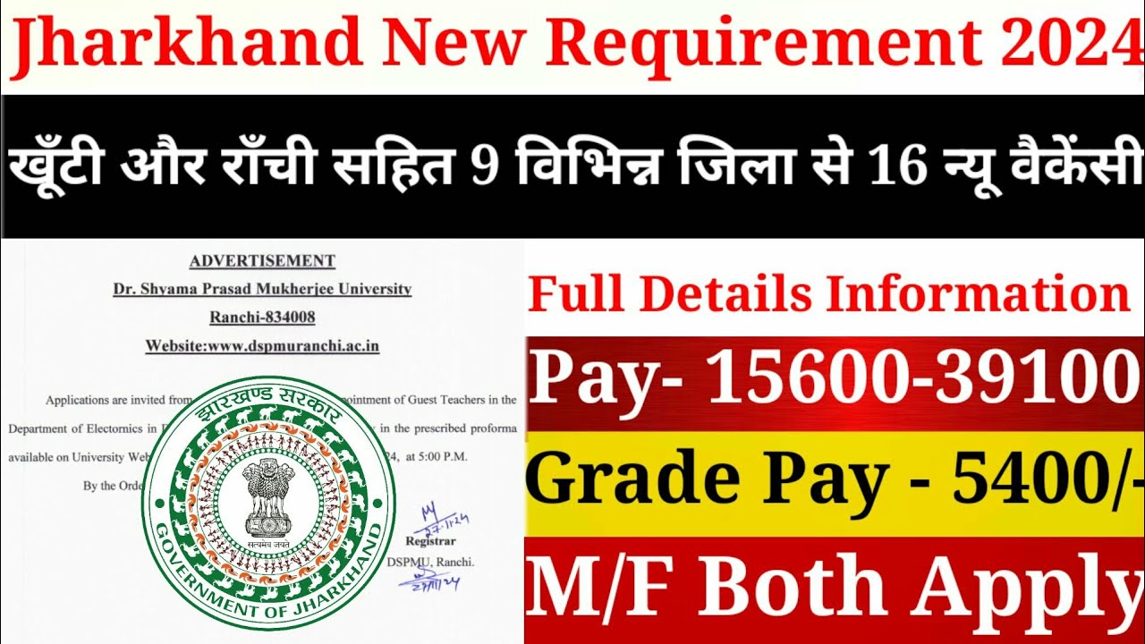 खूँटी और राँची सहित 9 विभिन्न जिला से 16 न्यू वैकेंसी |Khunti Ranchi job| Jharkhand New vacancy 2024