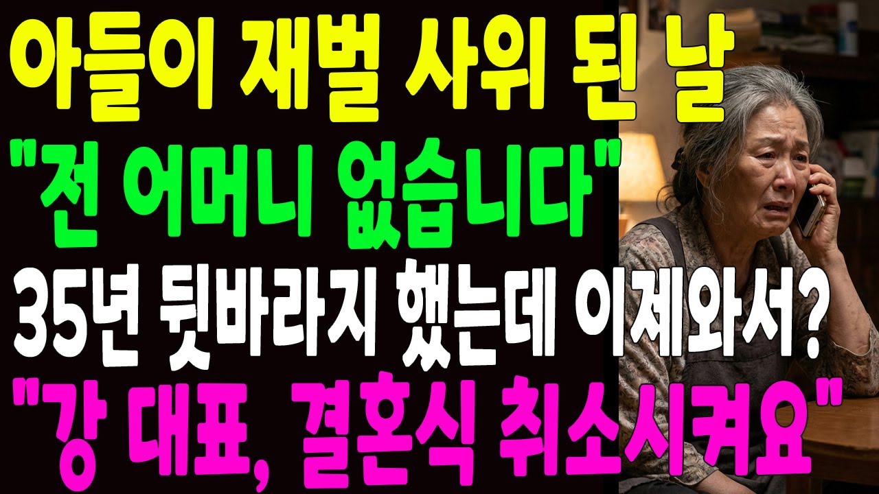 어머니를 투명인간 취급한 아들, 전화 한통에 인생이 파멸 지옥으로 떨어졌습니다