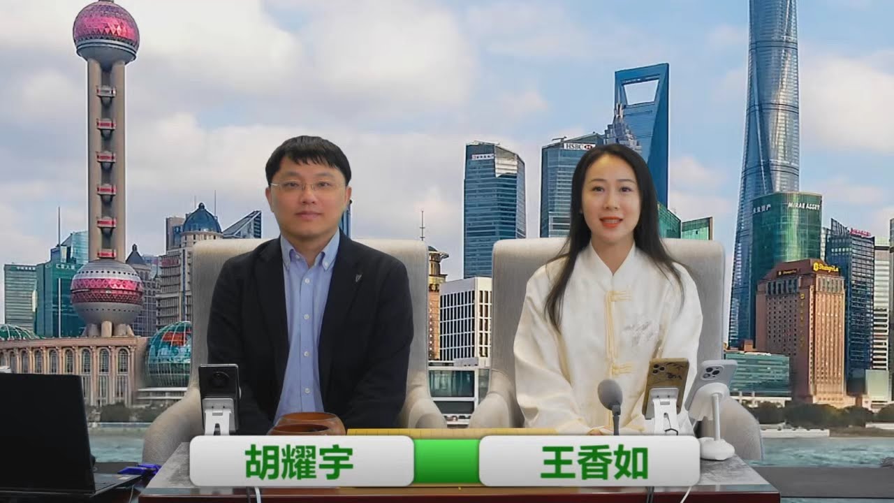 2024.4.20第10屆應氏盃世界職業圍棋賽資格賽首輪 柯潔 vs 金明訓(胡耀宇、王香如)星小目圍棋解說