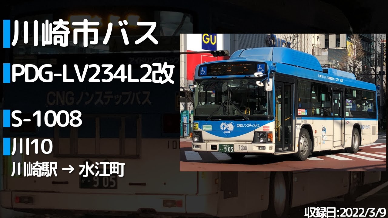 【CNGエルガ】川崎市バス PDG-LV234L2改 走行音